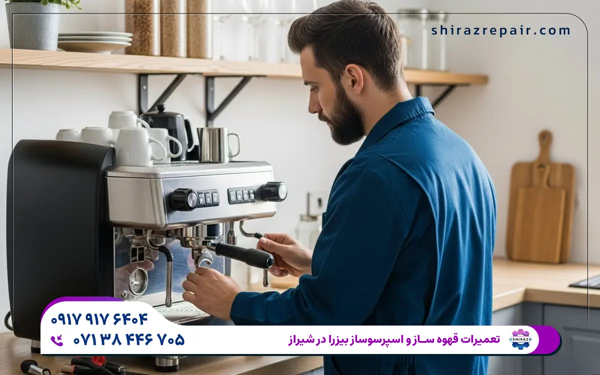 نمایندگی تعمیرات قهوه ساز و اسپرسو ساز بیزرا در شیراز