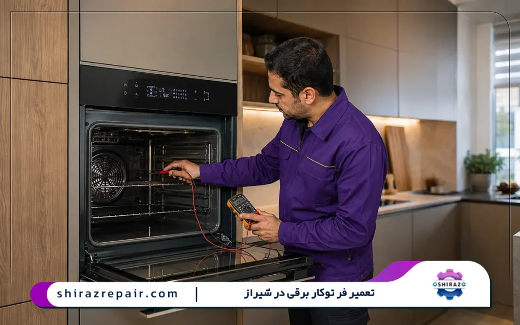 تعمیر فر توکار برقی