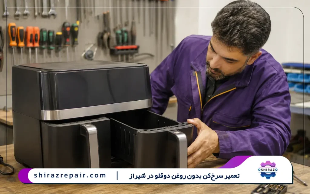 تعمیر سرخ کن بدون روغن دوقلو و دو سبد
