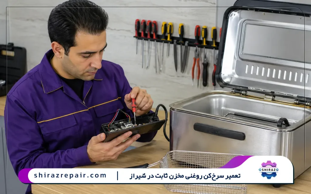 تعمیر سرخ کن روغنی مخزن ثابت